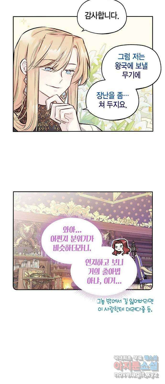 마침내 사랑이에요 마왕님! 32화 : 탑에 갇힌 16