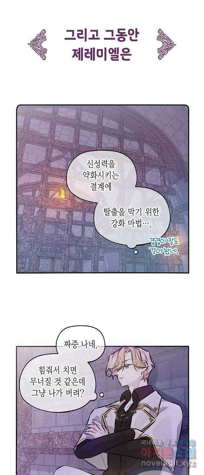 마침내 사랑이에요 마왕님! 32화 : 탑에 갇힌 17