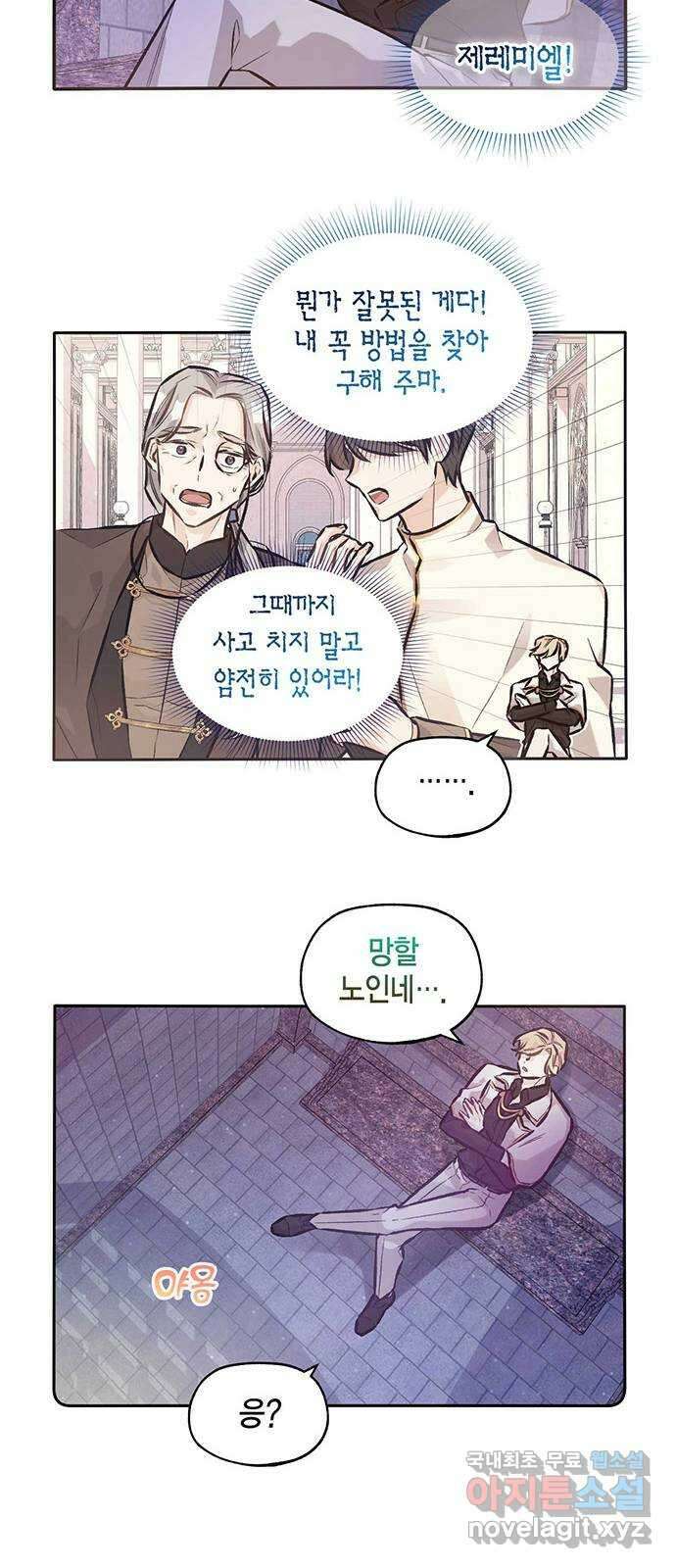 마침내 사랑이에요 마왕님! 32화 : 탑에 갇힌 18
