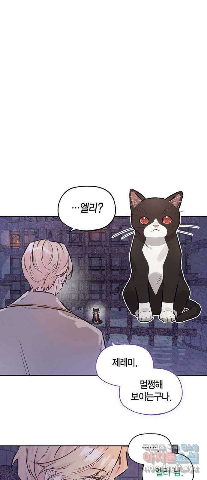 마침내 사랑이에요 마왕님! 32화 : 탑에 갇힌 19