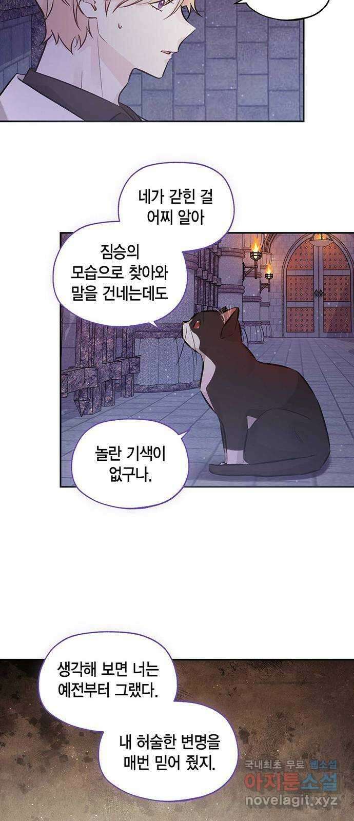 마침내 사랑이에요 마왕님! 32화 : 탑에 갇힌 20