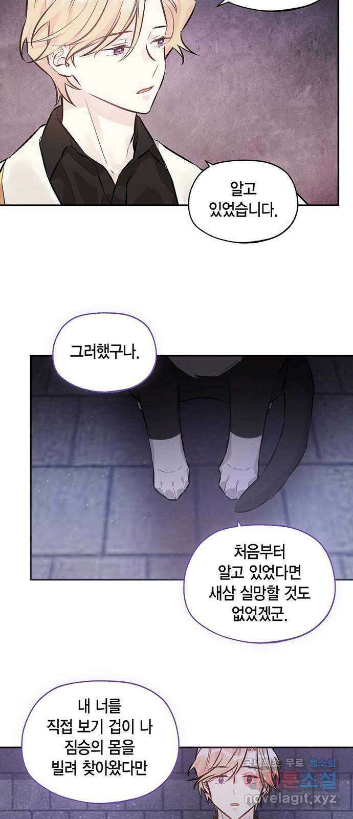 마침내 사랑이에요 마왕님! 32화 : 탑에 갇힌 22