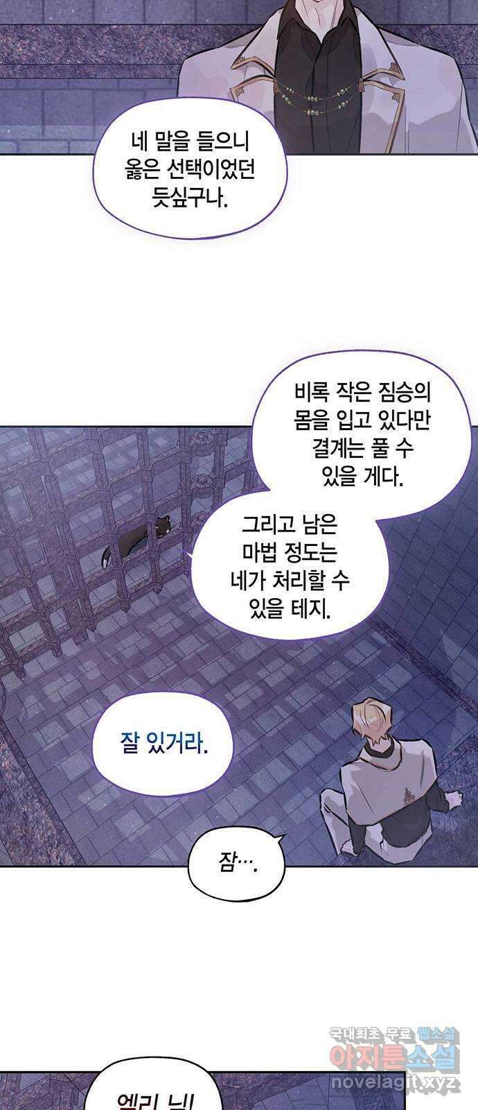 마침내 사랑이에요 마왕님! 32화 : 탑에 갇힌 23