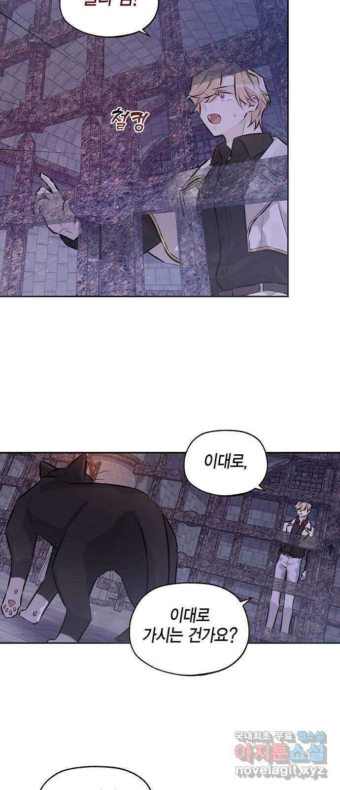 마침내 사랑이에요 마왕님! 32화 : 탑에 갇힌 24