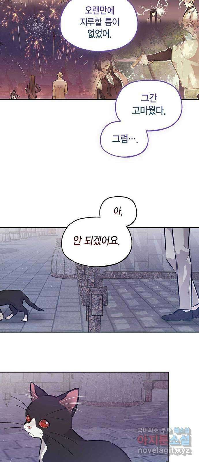 마침내 사랑이에요 마왕님! 32화 : 탑에 갇힌 27