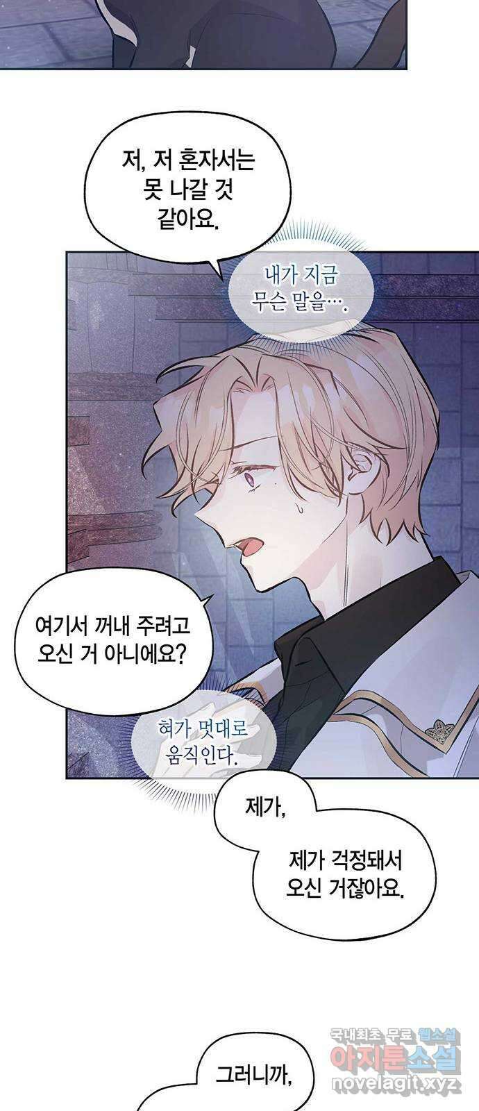 마침내 사랑이에요 마왕님! 32화 : 탑에 갇힌 28
