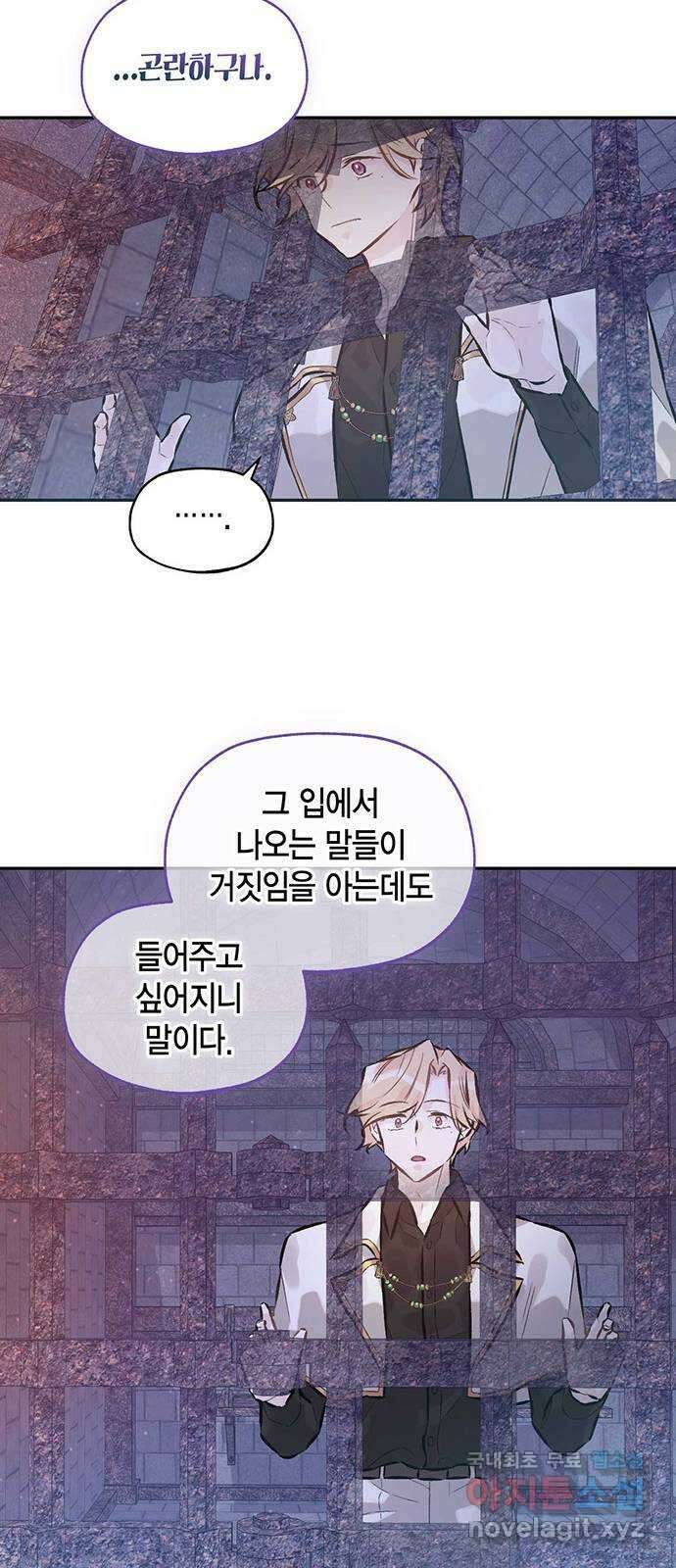 마침내 사랑이에요 마왕님! 32화 : 탑에 갇힌 30