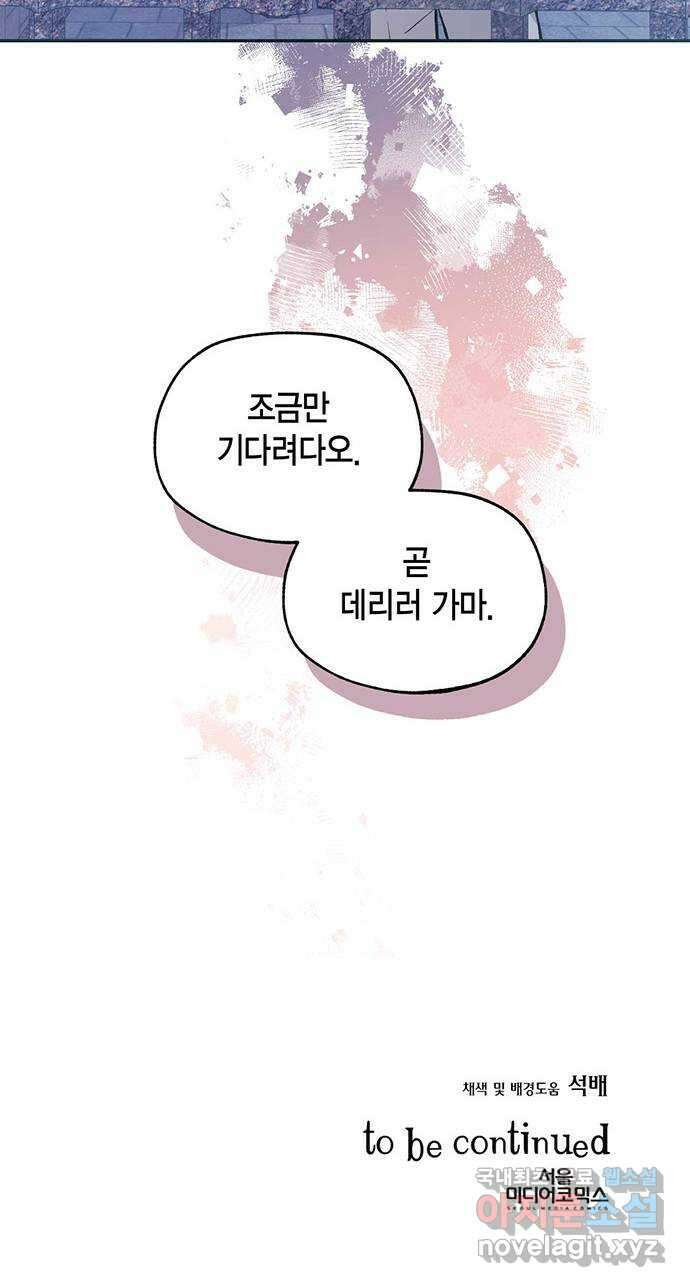 마침내 사랑이에요 마왕님! 32화 : 탑에 갇힌 31