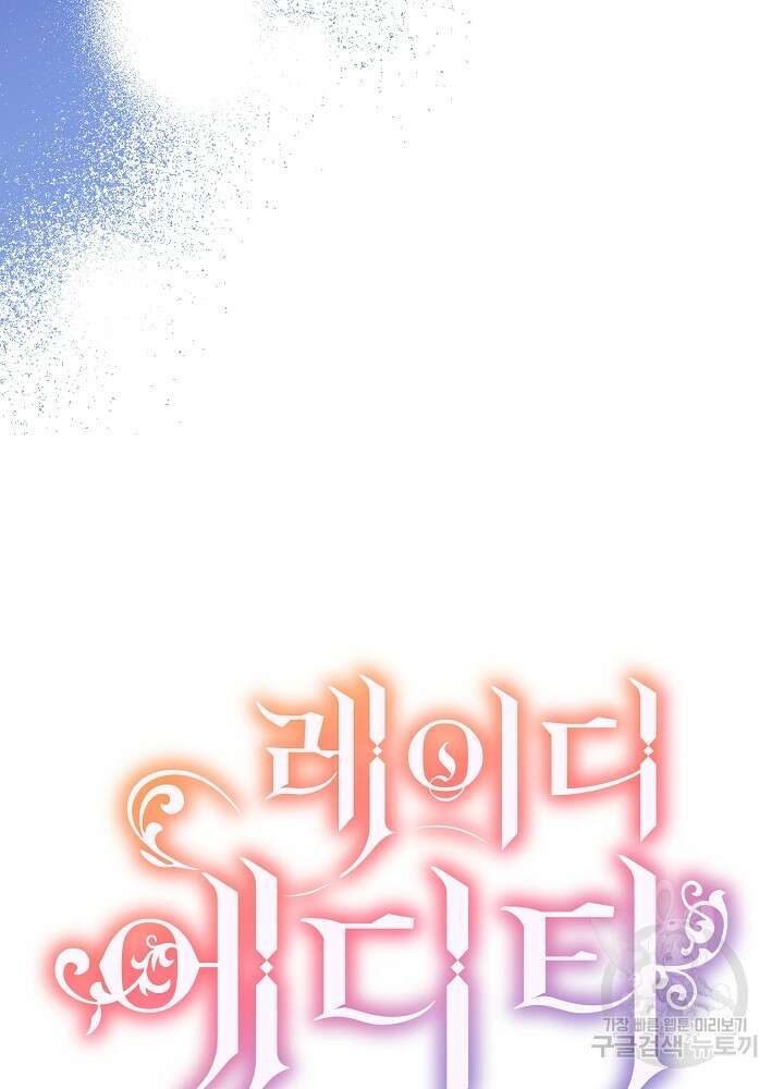 레이디 에디타 11화 18