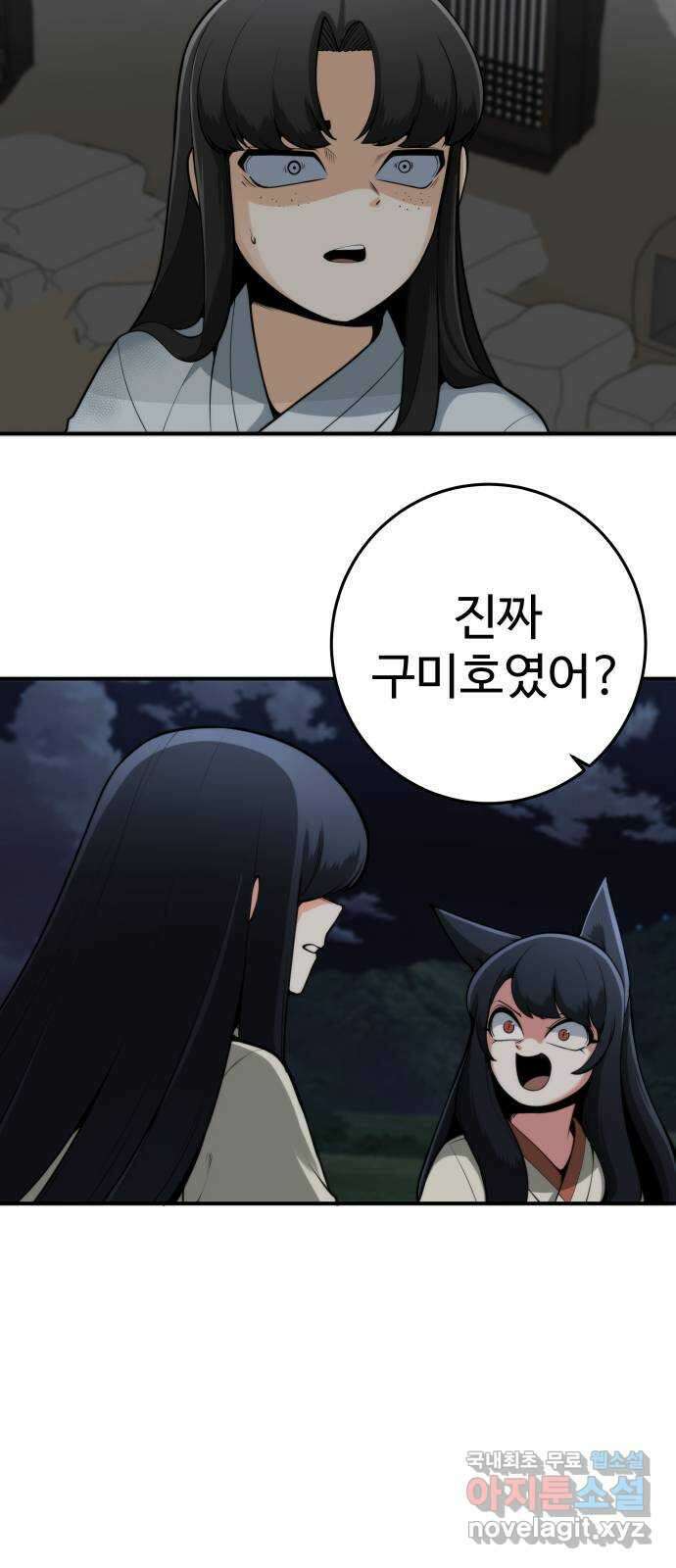 여우자매 33화. 의심 1 6