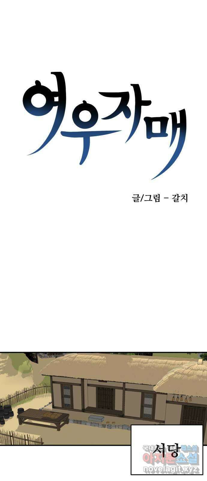 여우자매 33화. 의심 1 7