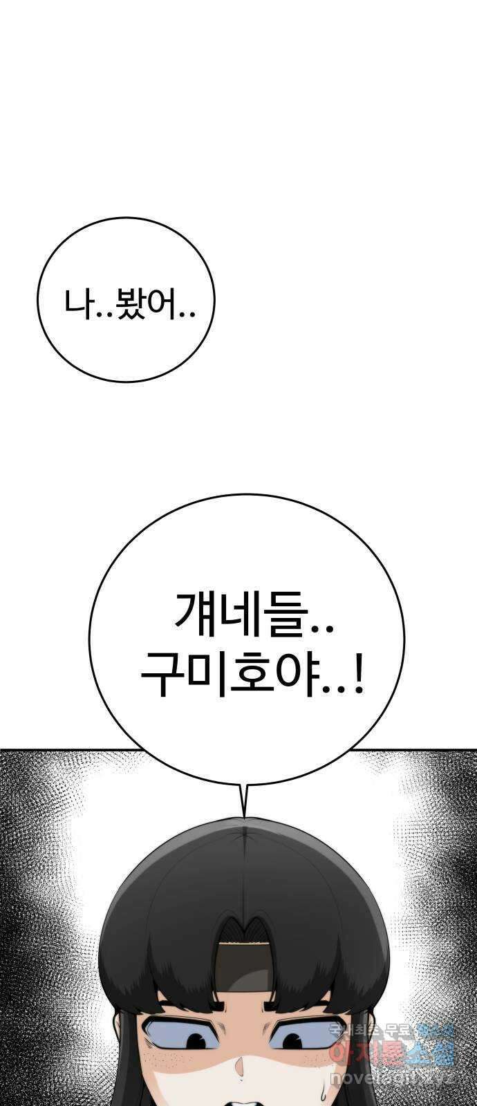 여우자매 33화. 의심 1 8