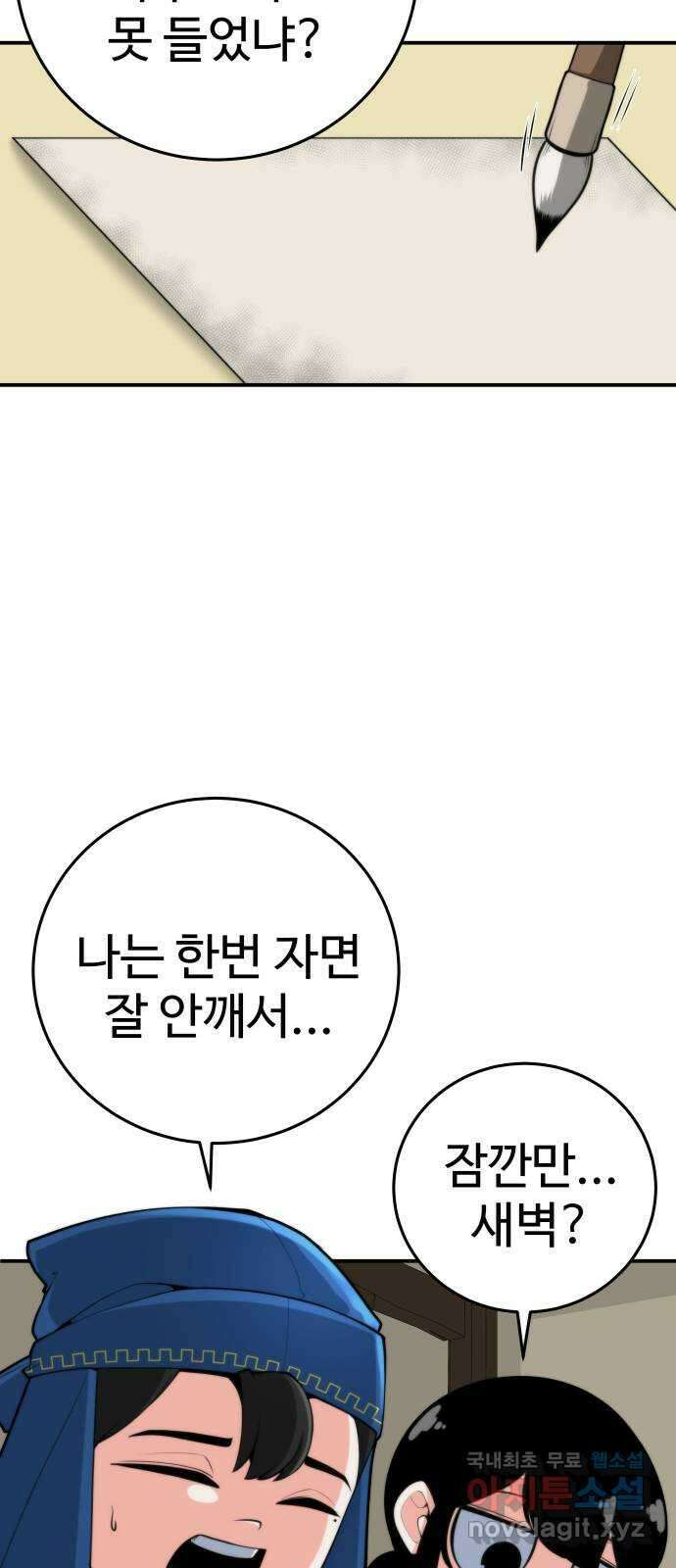 여우자매 33화. 의심 1 12