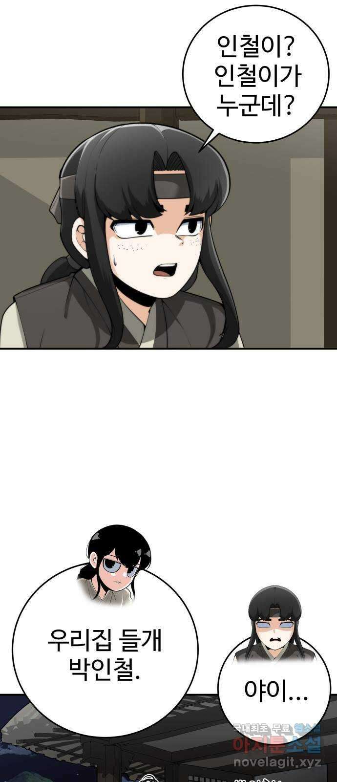 여우자매 33화. 의심 1 14