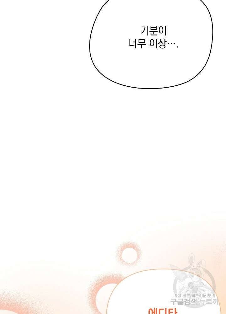 레이디 에디타 16화 6