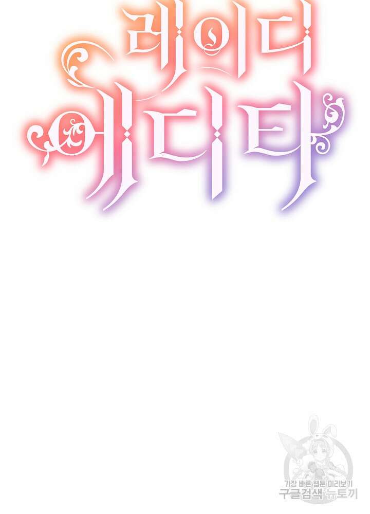 레이디 에디타 16화 20