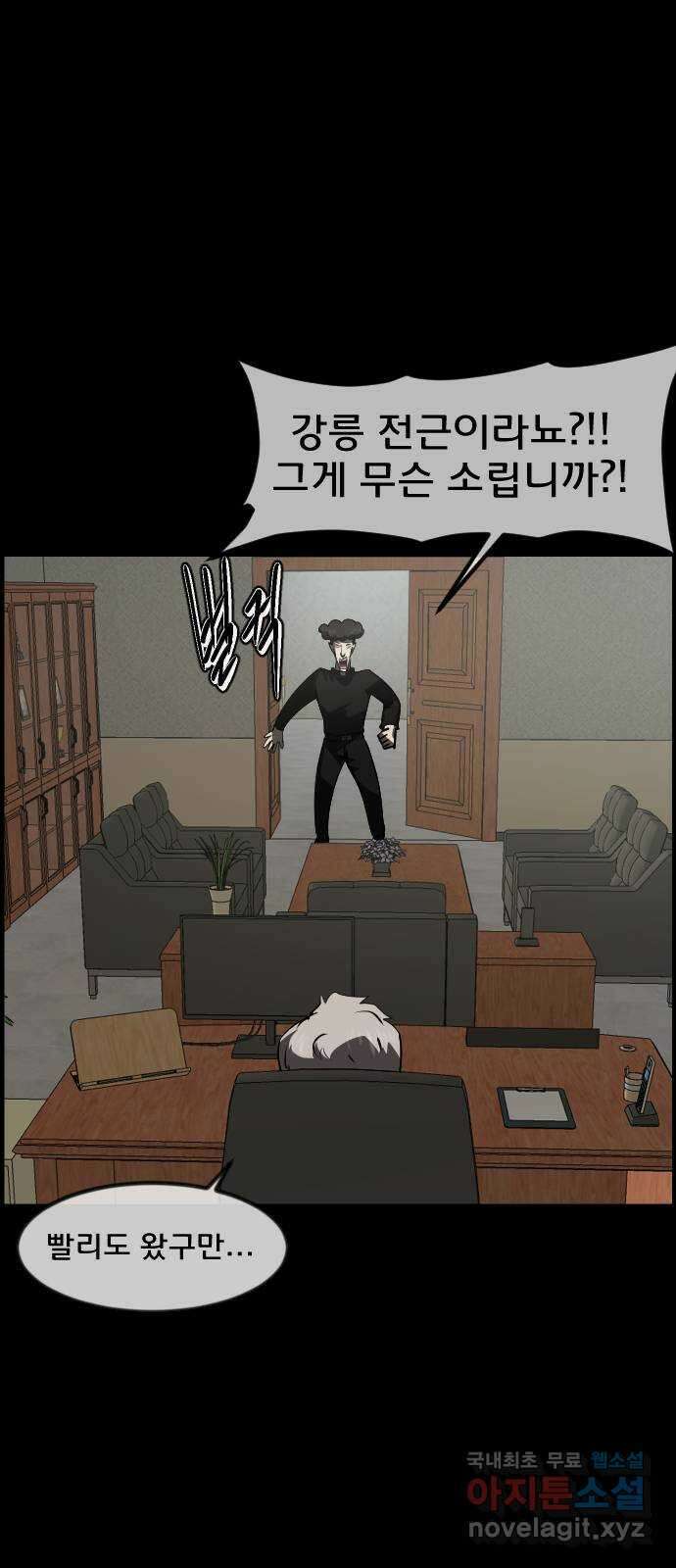 원주민 공포만화 291화 연옥(1) 5