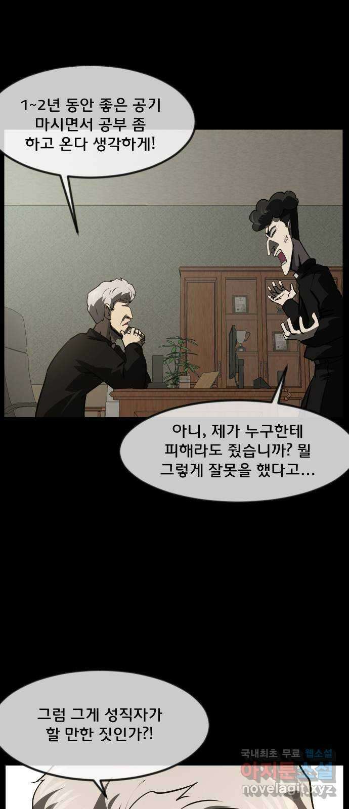 원주민 공포만화 291화 연옥(1) 8