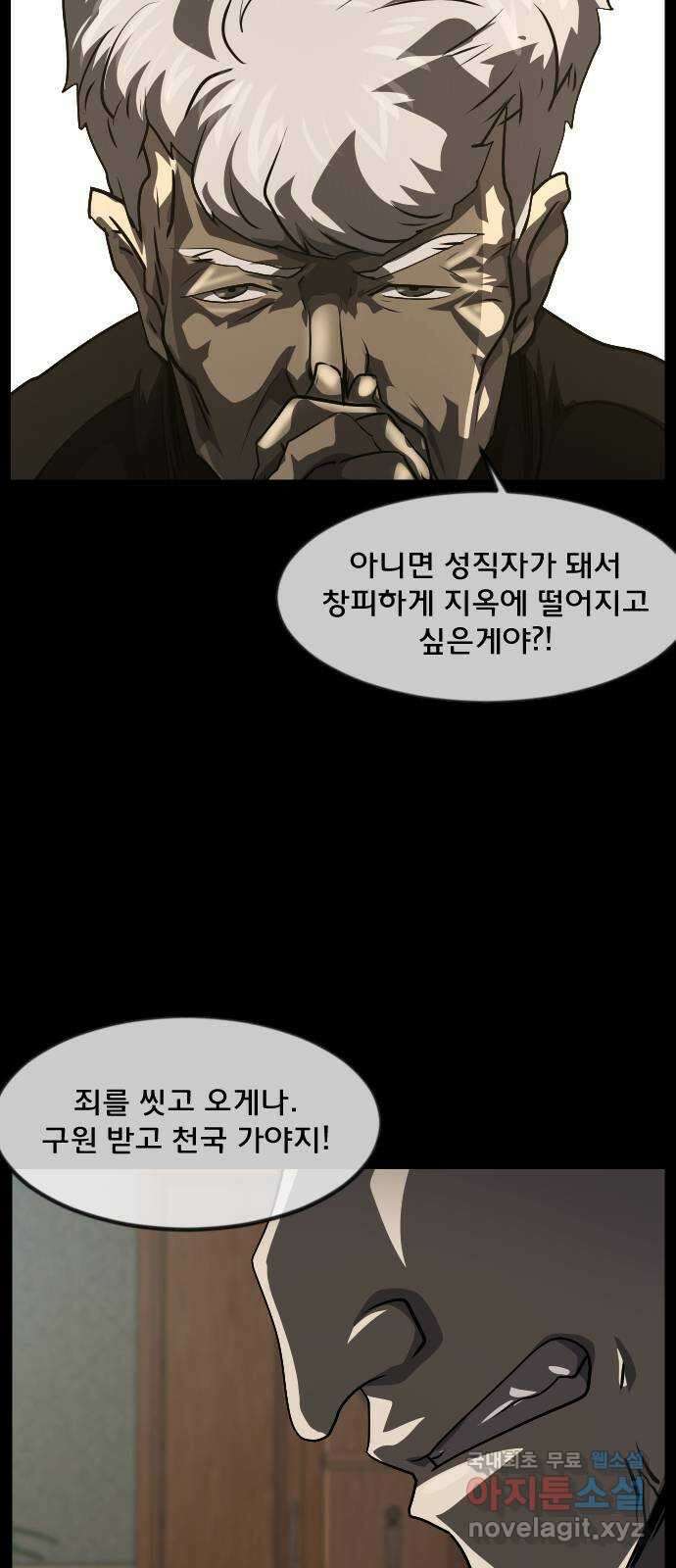 원주민 공포만화 291화 연옥(1) 9