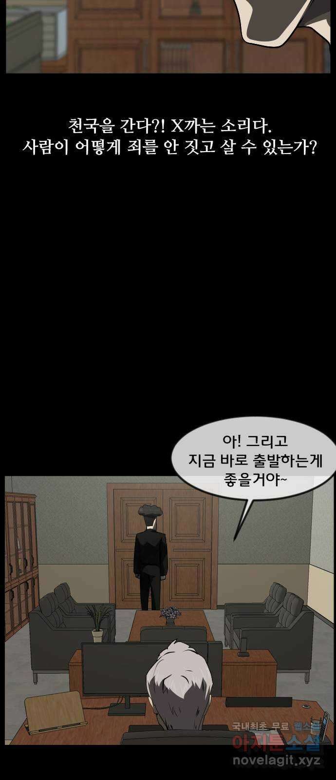 원주민 공포만화 291화 연옥(1) 10