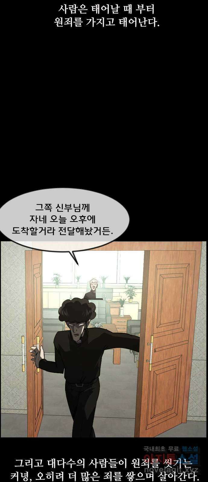 원주민 공포만화 291화 연옥(1) 11