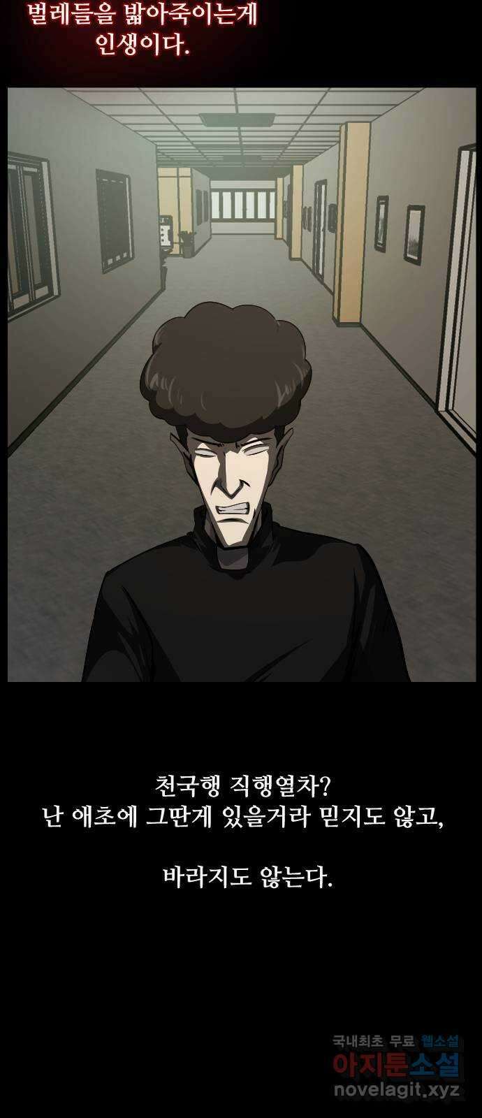 원주민 공포만화 291화 연옥(1) 14