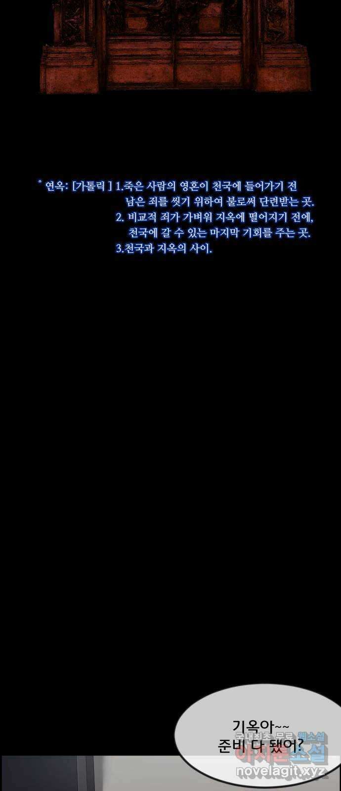 원주민 공포만화 291화 연옥(1) 16