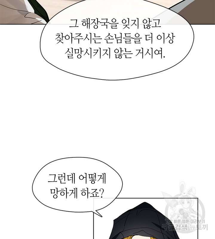 저승식당 14화 5