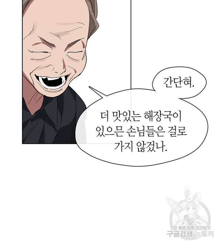 저승식당 14화 7