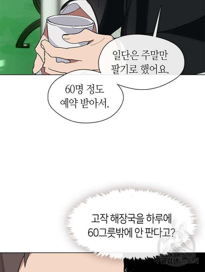 저승식당 14화 15