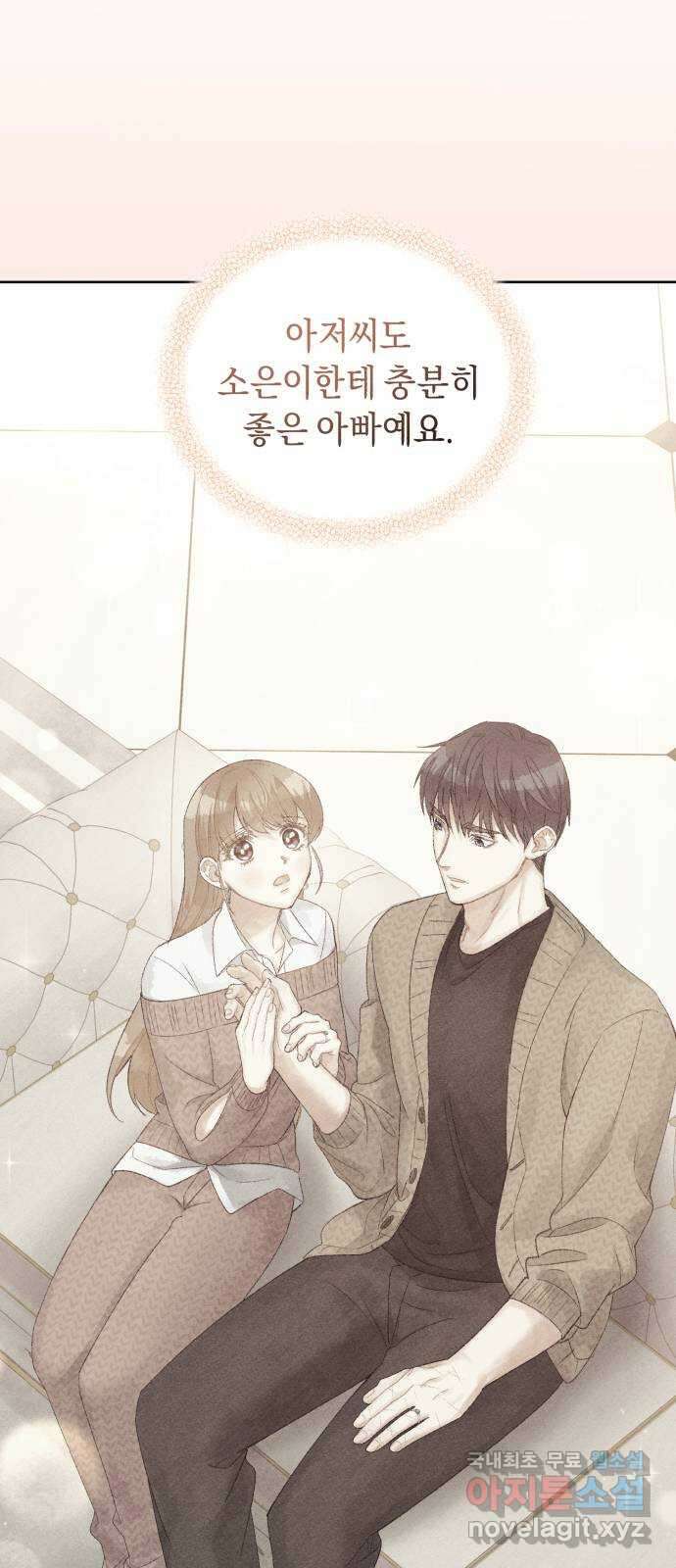 이 결혼, 새로고침 34화 2