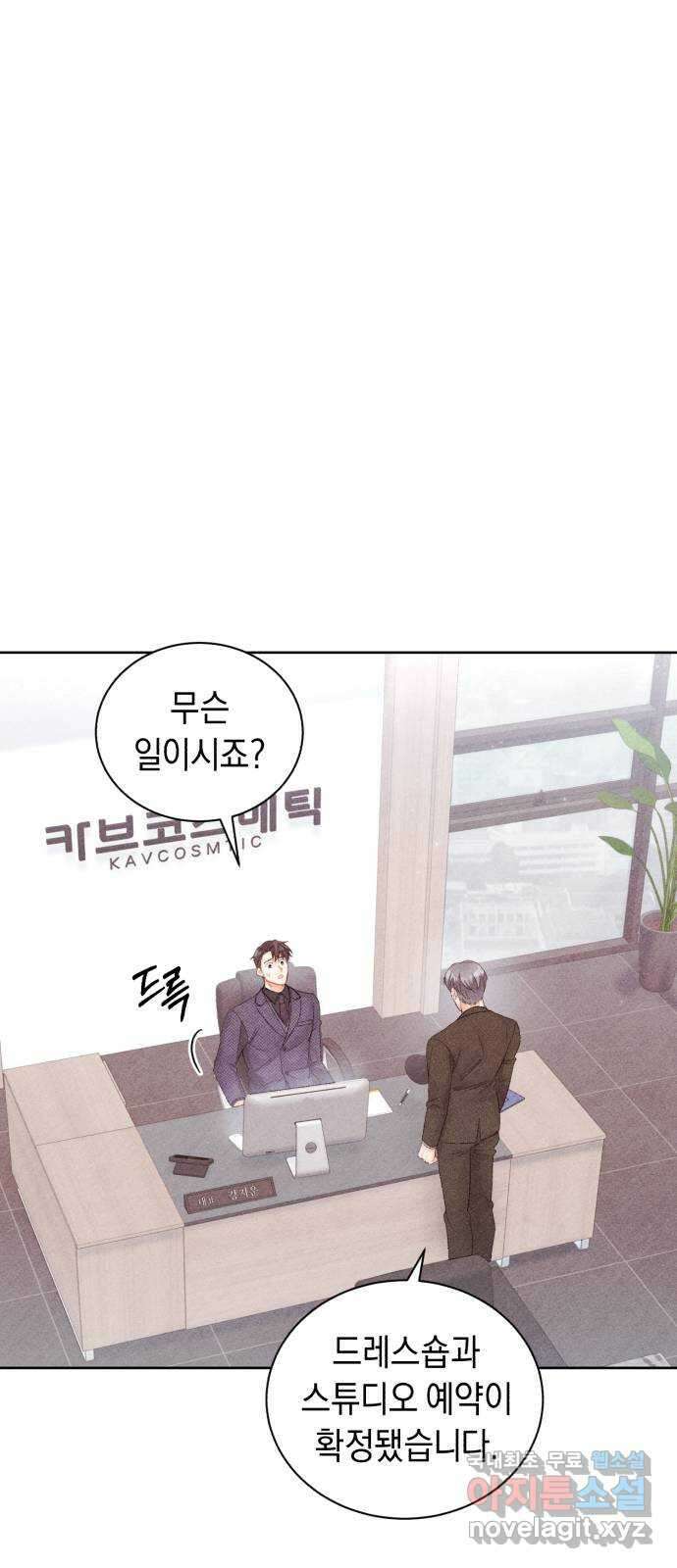 이 결혼, 새로고침 34화 12