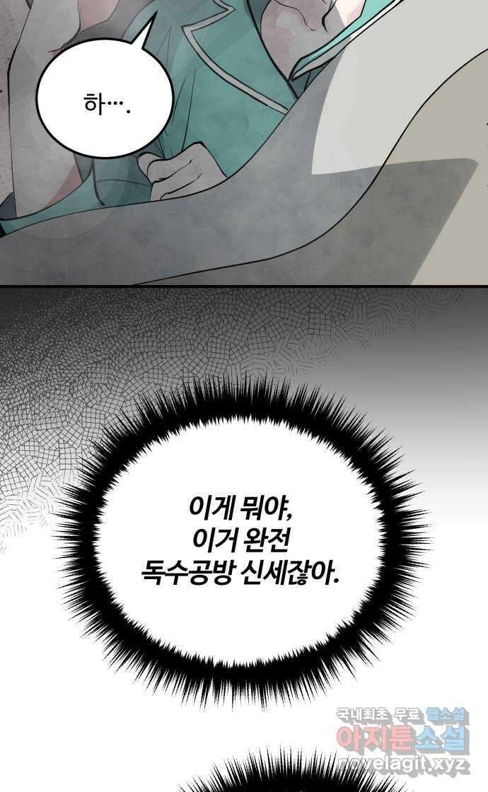 팀장님은 신혼이 피곤하다 7화 3