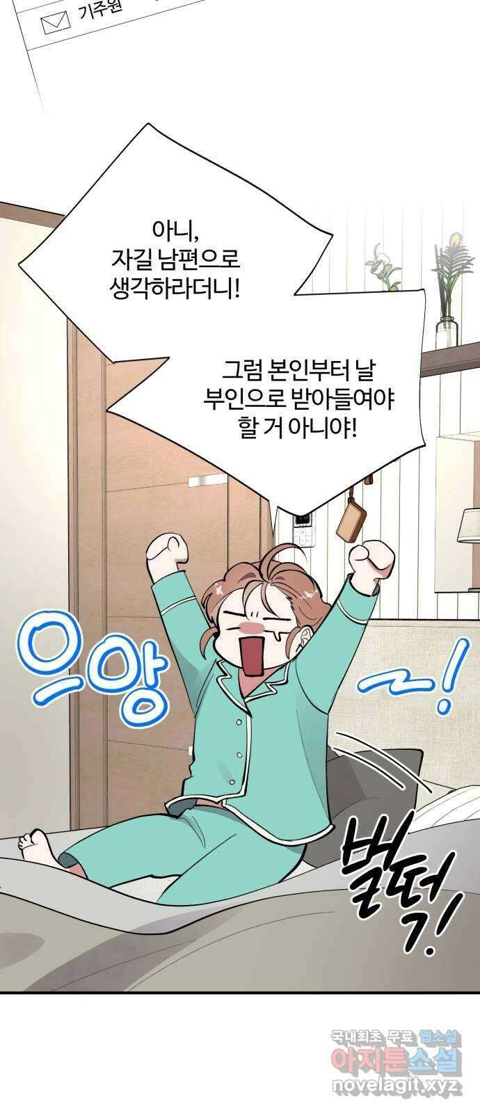 팀장님은 신혼이 피곤하다 7화 5