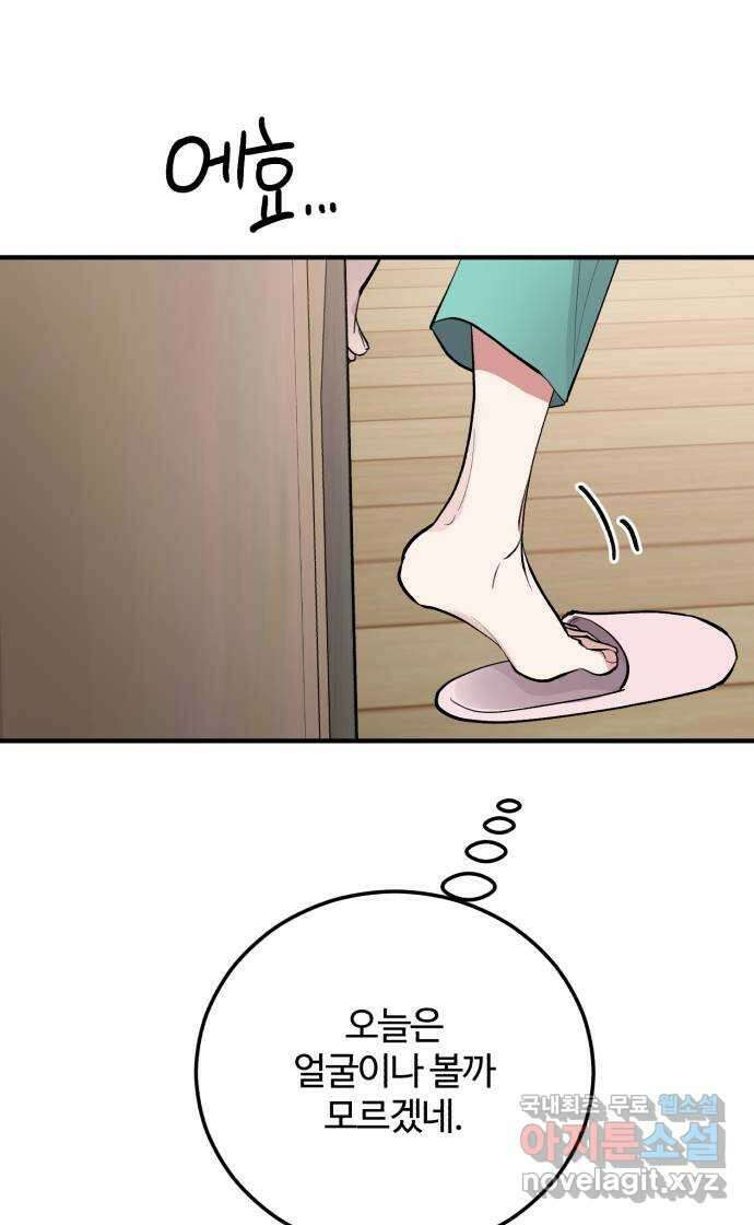 팀장님은 신혼이 피곤하다 7화 6