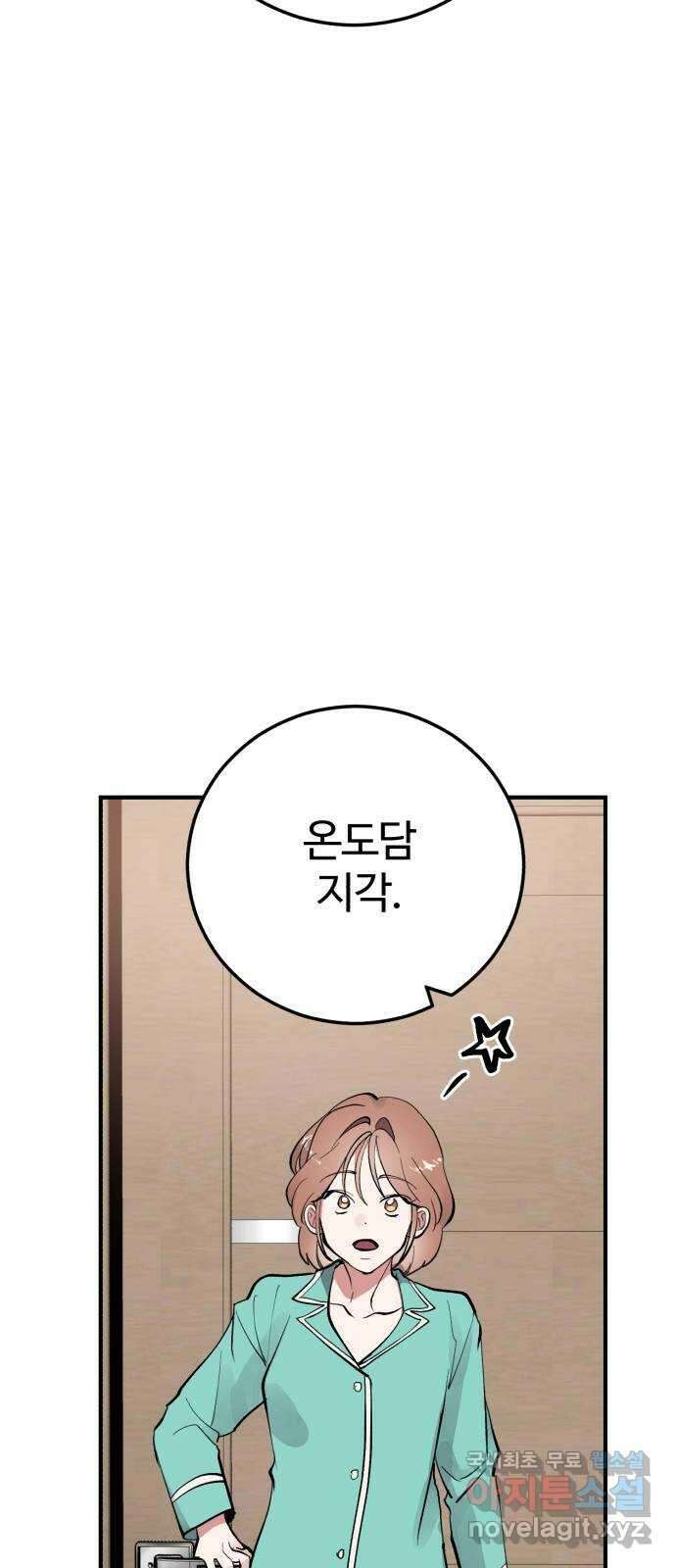 팀장님은 신혼이 피곤하다 7화 7