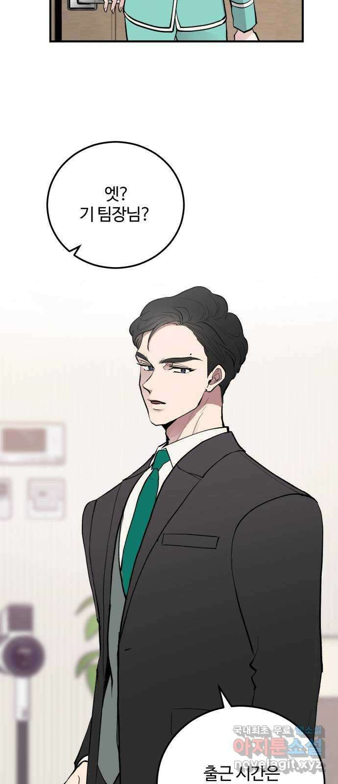 팀장님은 신혼이 피곤하다 7화 8