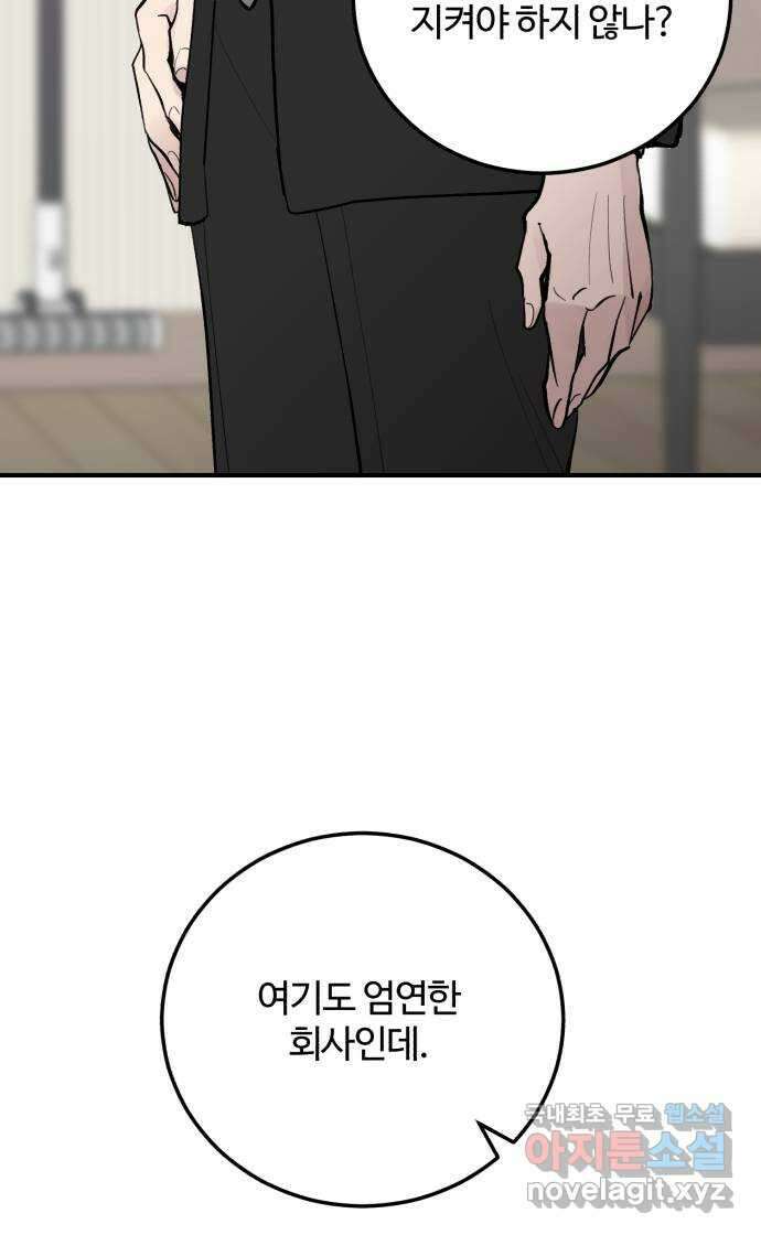 팀장님은 신혼이 피곤하다 7화 9