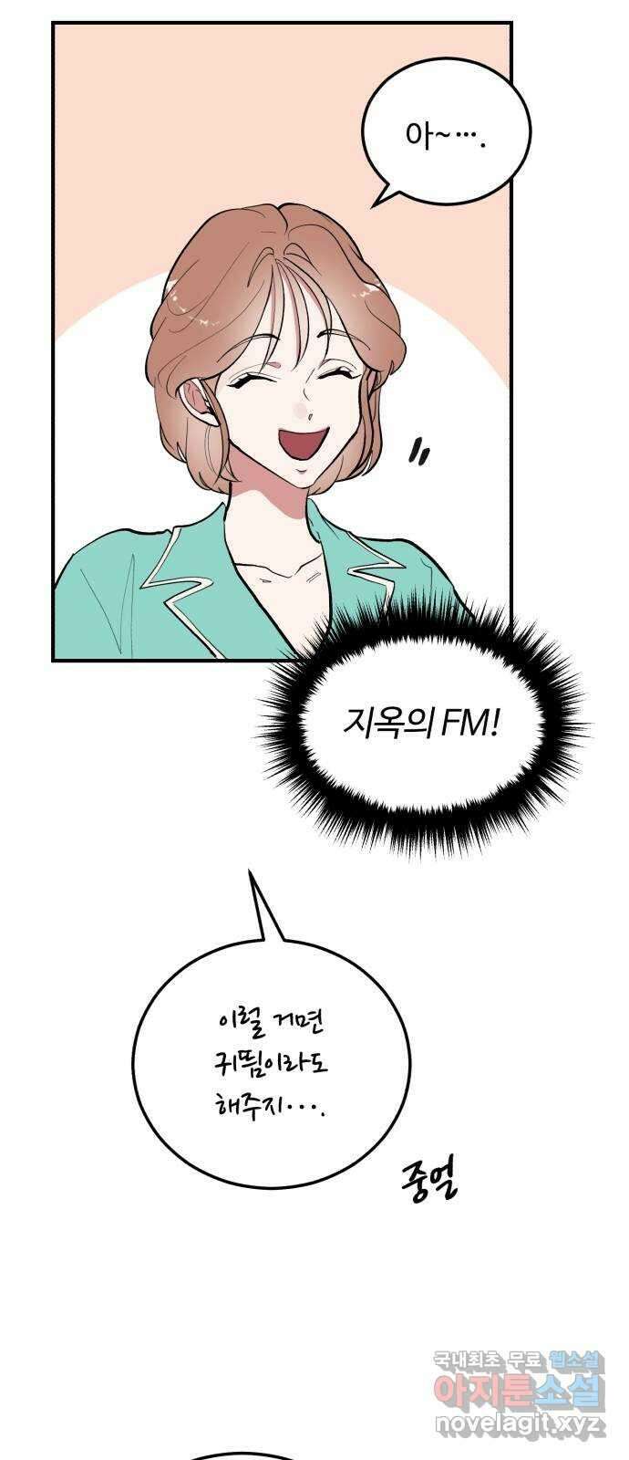 팀장님은 신혼이 피곤하다 7화 10
