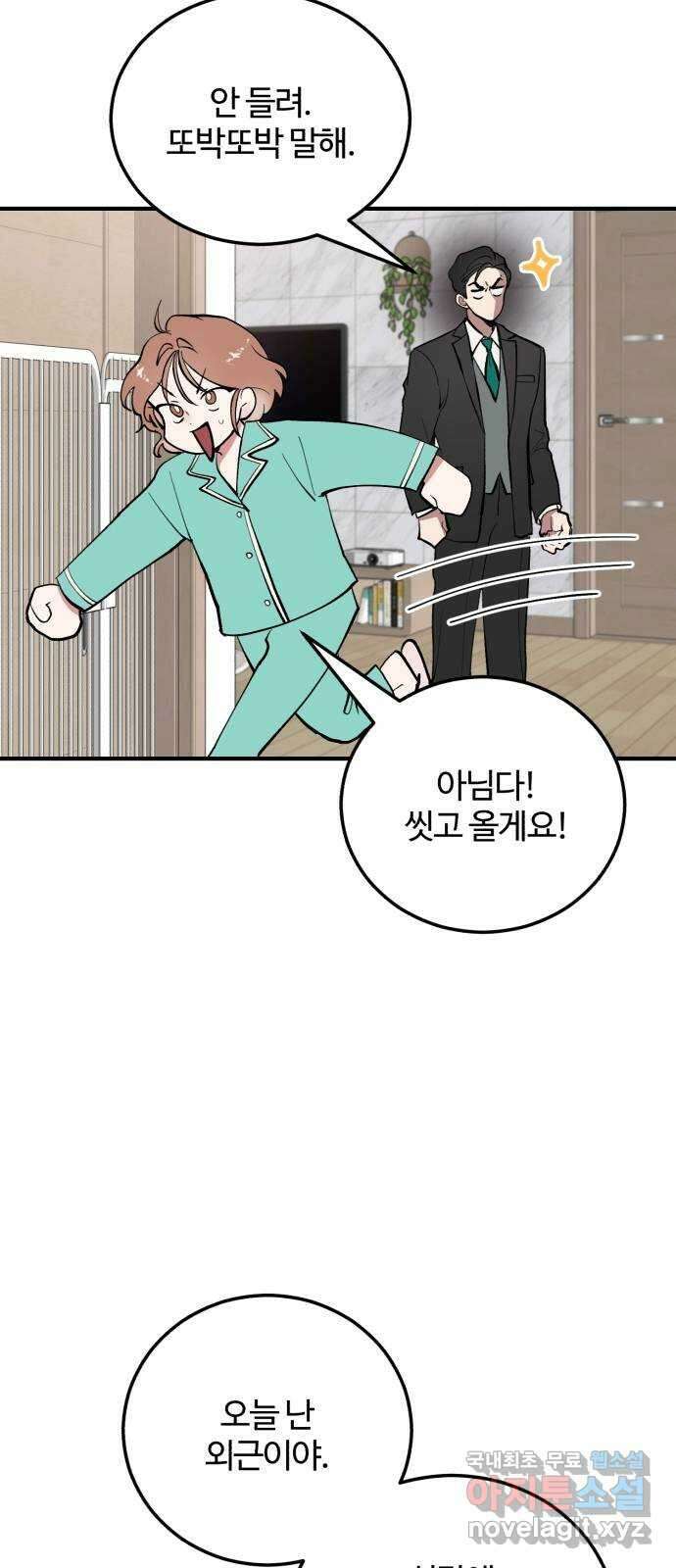 팀장님은 신혼이 피곤하다 7화 11