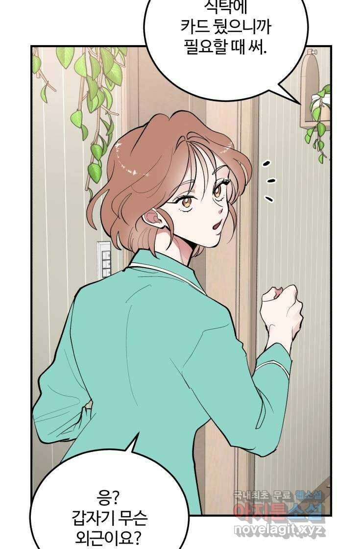 팀장님은 신혼이 피곤하다 7화 12
