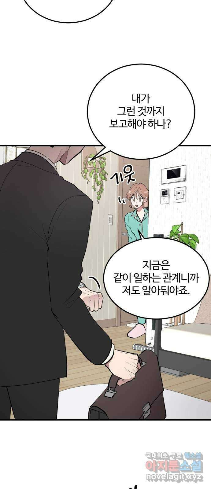 팀장님은 신혼이 피곤하다 7화 13