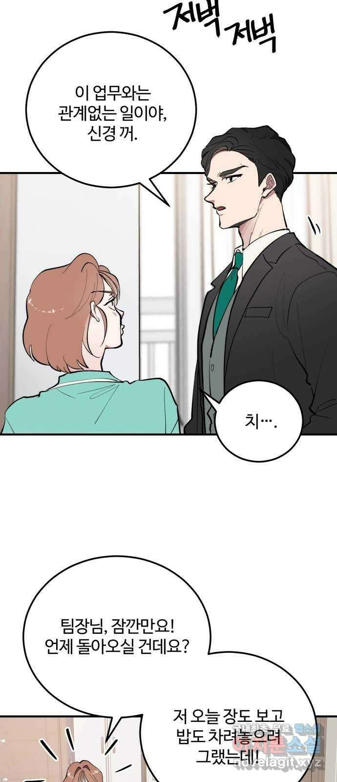 팀장님은 신혼이 피곤하다 7화 14