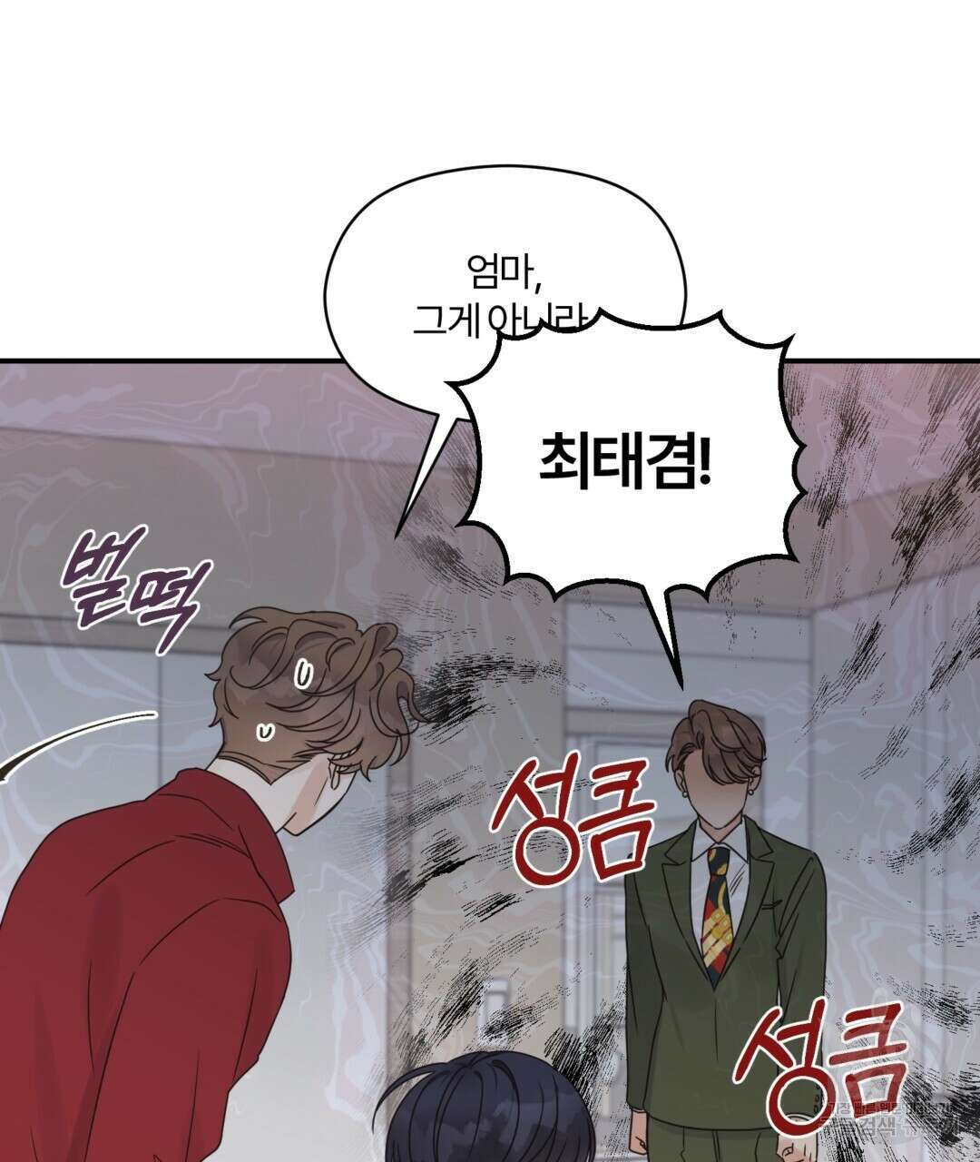 오메가 콤플렉스 40화 23
