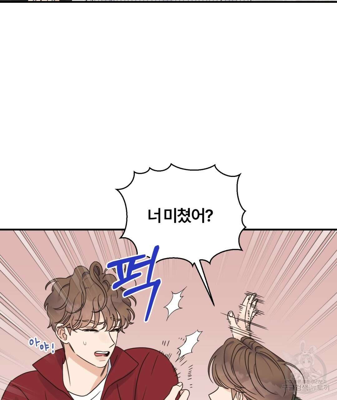 오메가 콤플렉스 40화 25