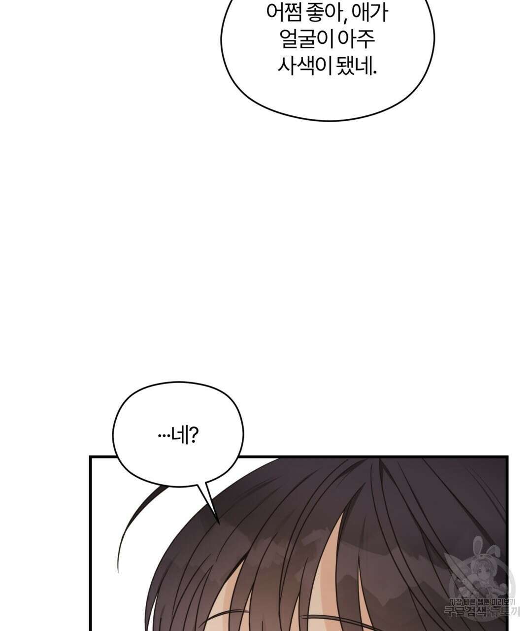 오메가 콤플렉스 40화 31