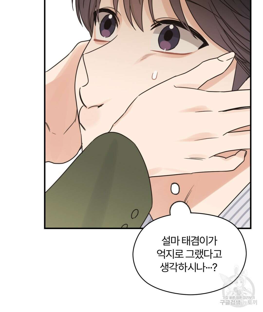 오메가 콤플렉스 40화 32