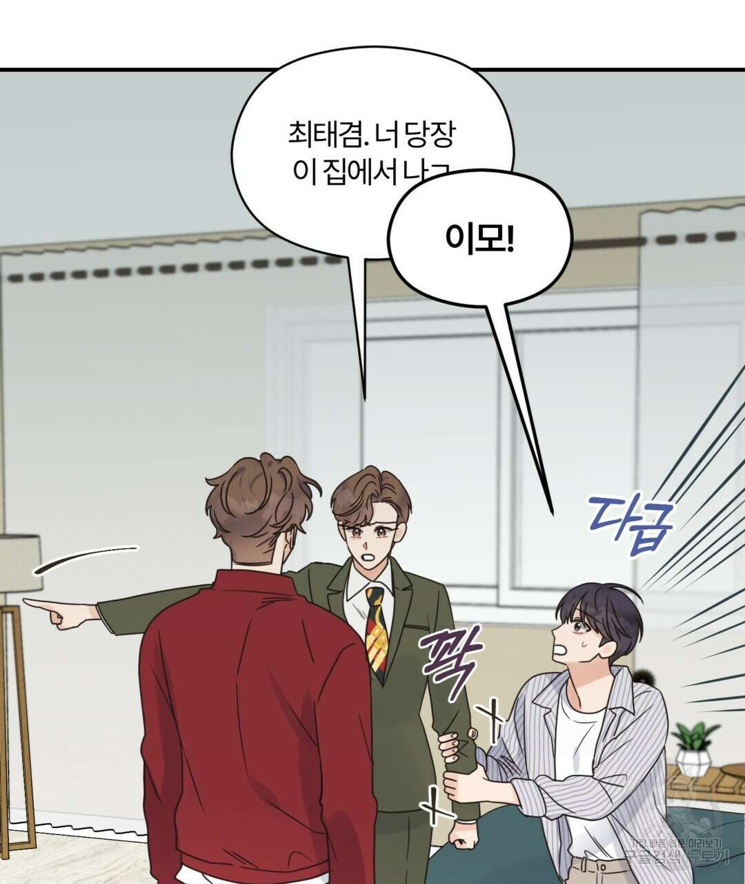 오메가 콤플렉스 40화 34