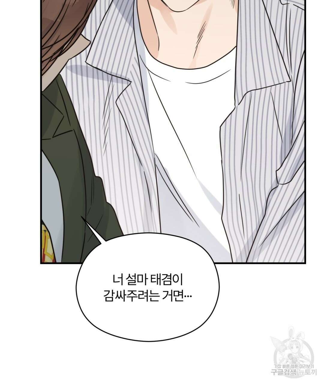 오메가 콤플렉스 40화 37
