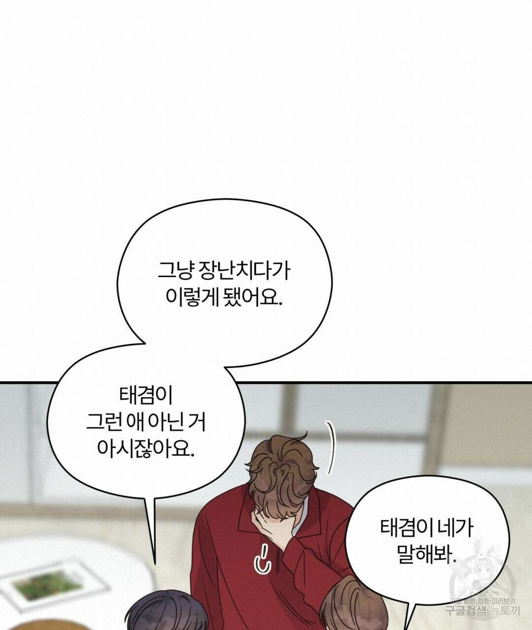 오메가 콤플렉스 40화 38